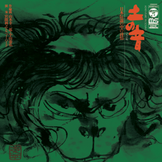 Toshiyuki Miyama & The New Herd "Tsuchi No Ne(Sound Of The Earth) [1xLP 180g Black Vinyl]